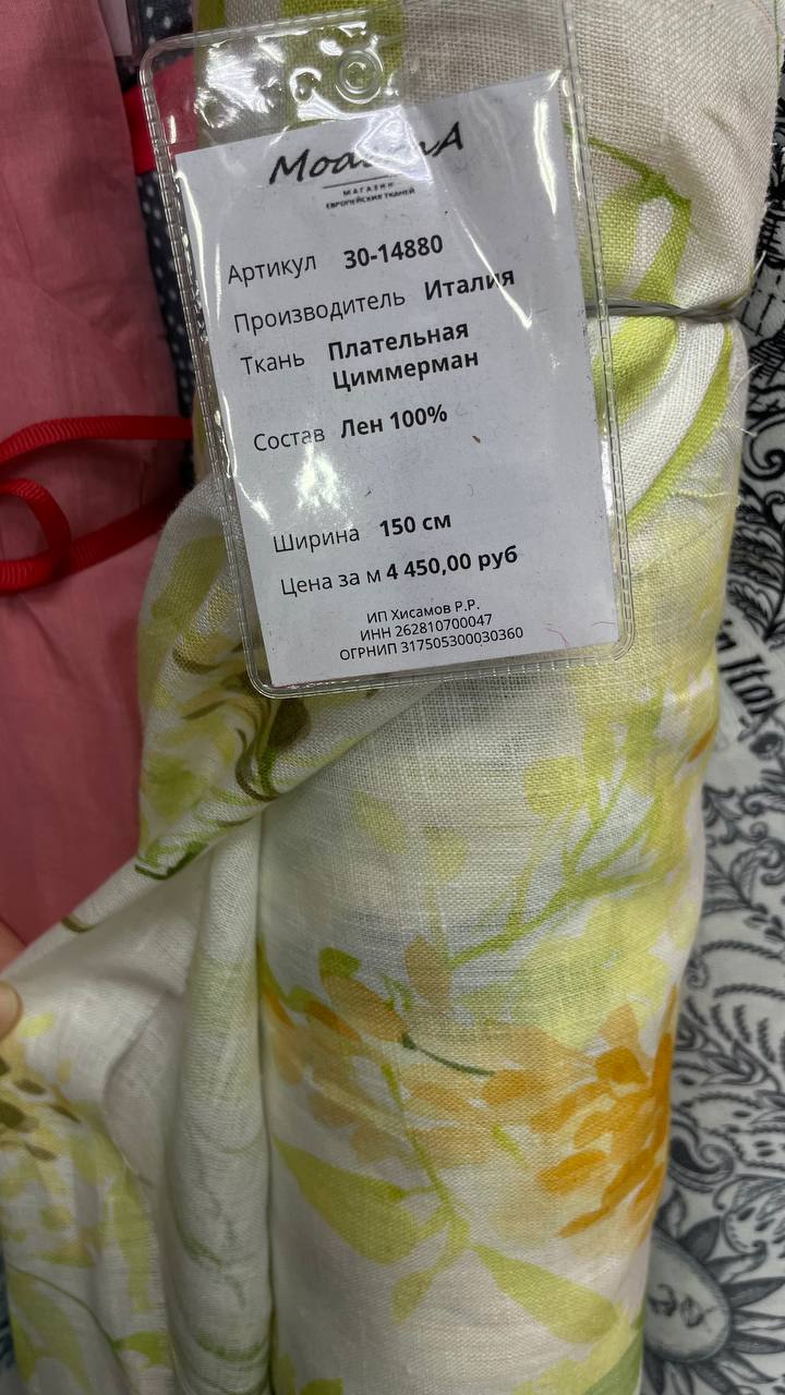 Плательная Zimmerman